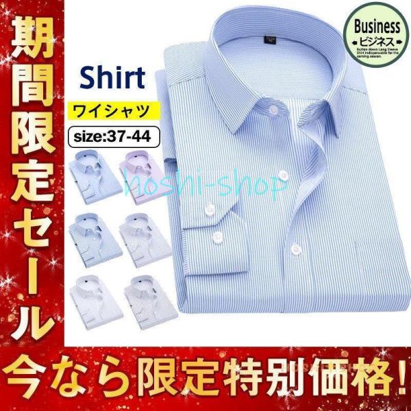 ワイシャツ メンズ シャツ 長袖 細身 ストライプ柄 ビジネス 形態安定 ビジネスシャツ トップス ...