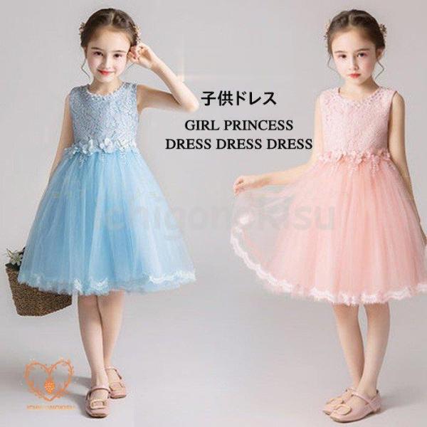 キッズドレス　洋服　ジュニア　入学式　卒園式　膝丈　お姫様　フォーマル　ワンピース　フォーマル　パー...