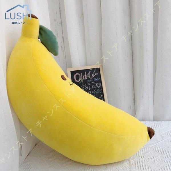 リアル 抱きまくら バナナ 可愛い ロング クッション ぬいぐるみ 低反発 縫い包み 大きい ねむね...