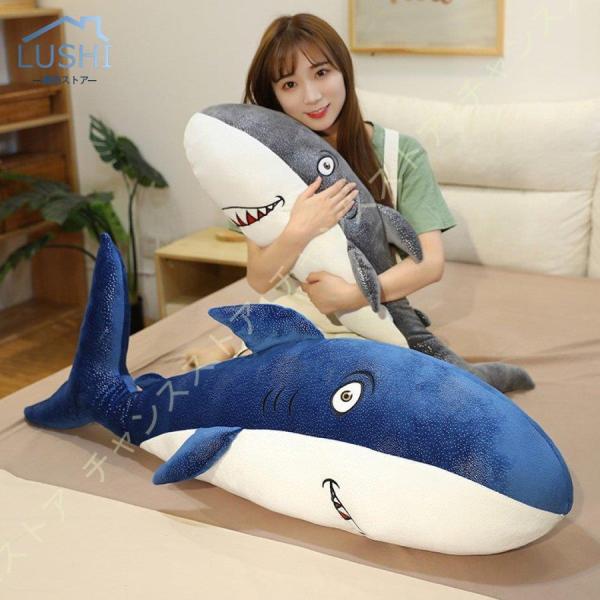 サメ ぬいぐるみ 特大 サメ抱き枕 鮫ぬいぐるみ 子供 おもちゃ かわいい 抱きクッション 柔らか ...