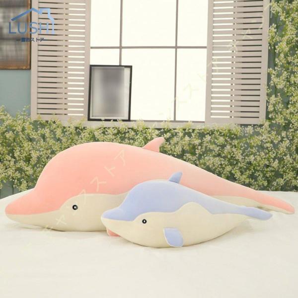 イルカ 抱き枕 ぬいぐるみ 装飾枕 添い寝枕 可愛い もえもえ ベッドサイド 旅行用 置物 だきまく...