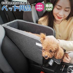 ペット用品 犬 ドライブボックス ペットドライブ ドライブベッド ドライブシート 犬用品 猫 ペットグッズ 小型犬 中型犬 たためる 車用 運転席｜amistad-2