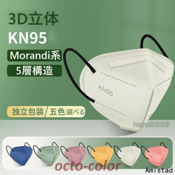マスク 3D立体 50枚 個包装 5層構造 N95マスク同等 アースカラー 平ゴム 使い捨てマスク ...