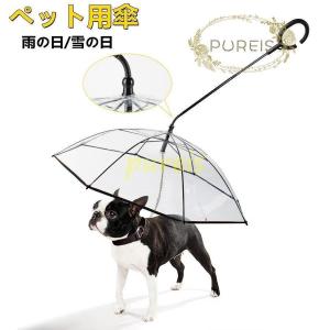 犬用傘 ペット用傘 雨具 レインコート 雨の日 散歩用 雨具 キャット 猫用傘 ドッグ ペット用品 レイングッズ アンブレラ 犬用傘 雨具｜amistad-2