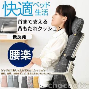 背もたれ クッション ベッド 背もたれクッション椅子用クッション ソファー テレビ クッション ベットクッションインテリア うつぶせ 椅子枕腰枕