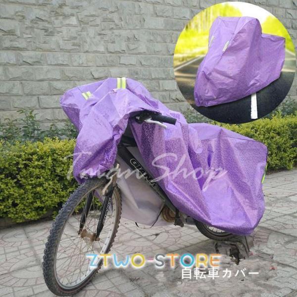 自転車カバー サイクルカバー 撥水防塵 防水カバー 雨避け 耐熱 レインカバー UVカット 大人用 ...