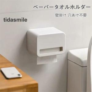 ペーパータオルホルダー トイレットペーパー収納ボックス ティッシュケース 壁掛け 穴あけ不要 取り付け簡単 強力粘着 洗面所 台所 浴室 防水 ペーパータオルケ｜amistad-2