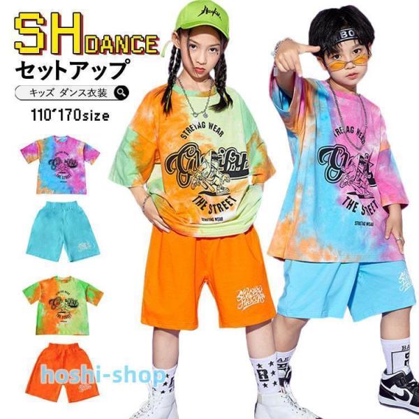 キッズ ダンス衣装 Ｔシャツ ズボン ヒップホップ 虹色 トップス ハーフパンツ 男の子 女の子 ス...