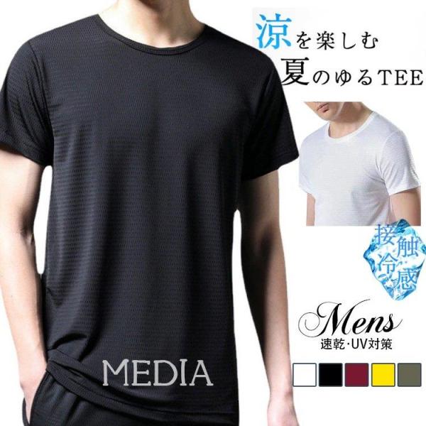 Tシャツ メンズ  吸汗速乾 接触冷感 UVカット無地  UPF50+ 半袖 クルーネック 脇汗対策...