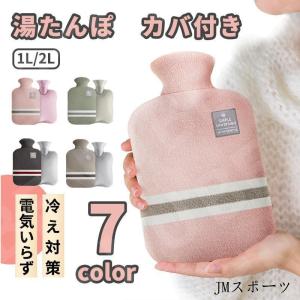 湯たんぽ ゆたんぽ カバー付き 1L/2L 注水式 水枕 冷え対策 保温グッズ 防寒 エコ 暖房器具 温活 シンプル リラックス 電池不使用 お湯 やわらか あったかグッズ｜amistad-2