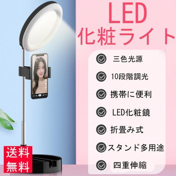 リングライト 折畳み式 スタンド一体式 自撮りライトスタンド LEDリングライト スマホリングライト...