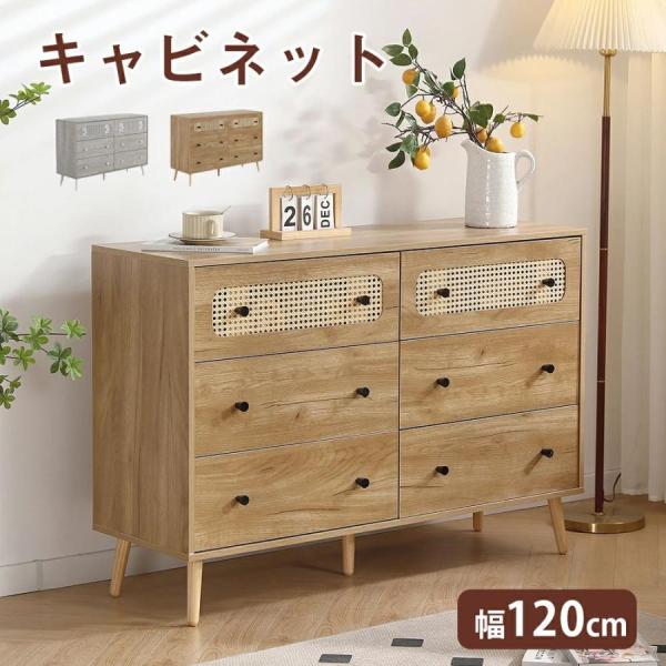 キャビネット 幅120cm 木製 脚付き 収納棚 チェスト サイドボード リビングボー