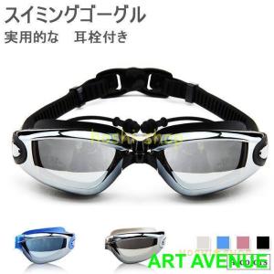 スイミングゴーグル水泳大人耳栓付きレディースメン...の商品画像