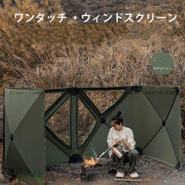 ポップアップシールド 陣幕 ワンタッチ ウィンドスクリーン 焚き火陣幕 大型 TPU付き TCコット...