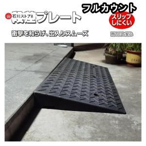 段差 プレート スロープ 段差プレート ゴム ニューラバー ステップ