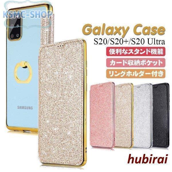 Galaxy S20 + Ultra 5G 可愛い キラキラ 手帳型 ケース ギャラクシー S20 ...