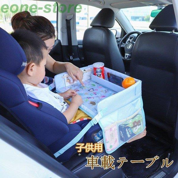 テーブル 車載テーブル 車内 食事 弁当 タブレット 作業スペース トレー 勉強 子供用 簡易テーブ...