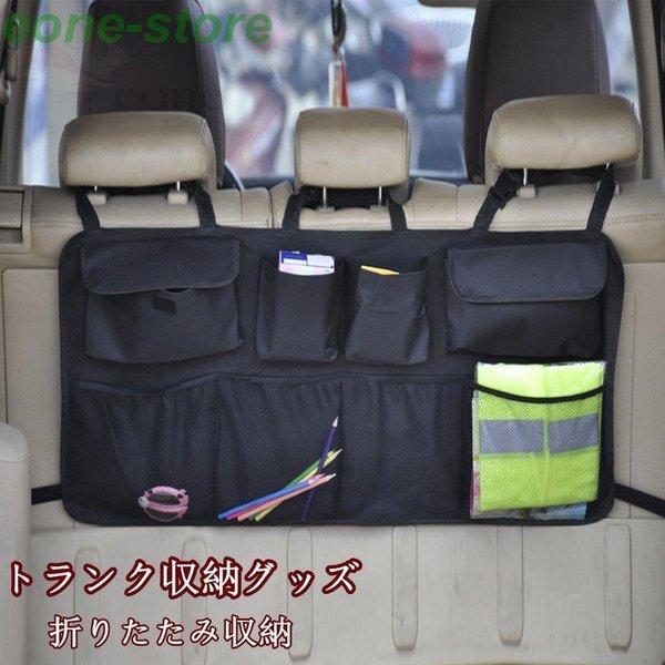 トランク 収納 ポケット 多機能 ネット 車載用 トランク収納 車載ポケット 収納グッズ 小物入れ ...