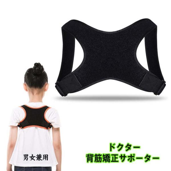 ドクター猫背サポーター 矯正ベルト 姿勢 女性 治す グッズ 目立たない メンズ