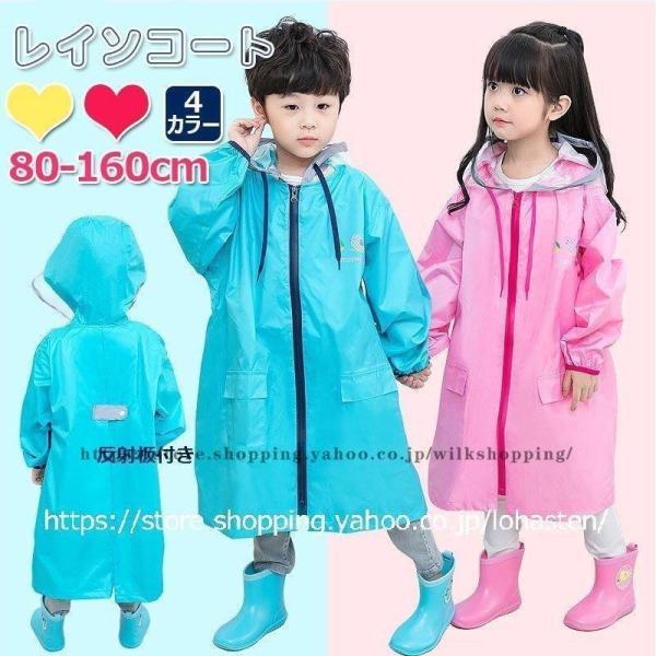 レインコート キッズ レインポンチョ レインウェア 子供 軽量 防水 通学 レインスーツ 梅雨 雨具...