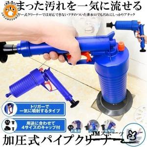 パイプクリーナー 加圧式 排水口 クリーナ 排水管 加圧ポンプ