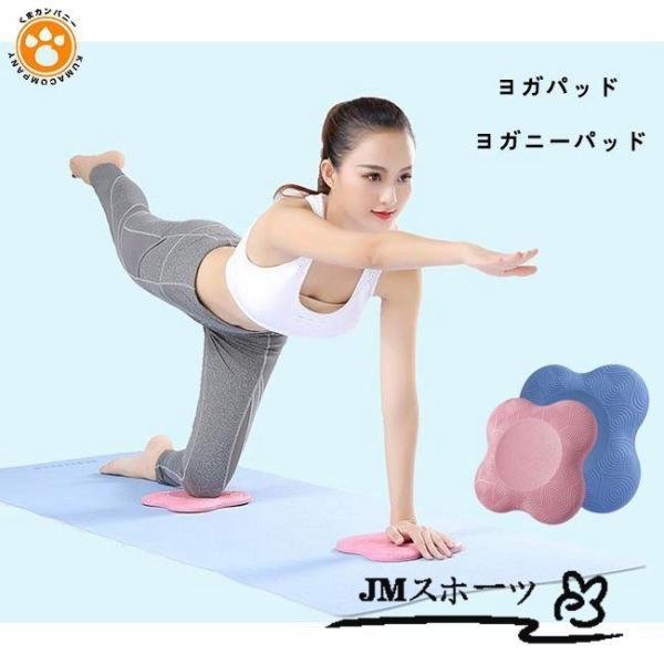 ヨガパッド マット ヨガニーパッド 膝あて ヨガ用品 トレーニング ヨガ ストレッチ ダイエット エ...