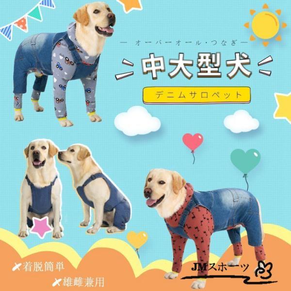 中/大型犬服 デニム オーバーオール サロペット つなぎ シンプル お散歩 ペット服 犬の洋服 ドッ...