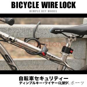 自転車用 鍵 ロック ケーブルロック ワイヤーロック ディンプルキー シートポスト用 ブラケット付き 盗難防止 クロスバイク ロードバイク SG