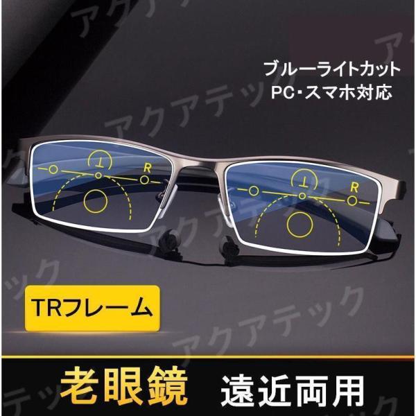 遠近両用メガネ 老眼鏡 軽量 ブルーライトカット PCメガネ スマホ用老眼鏡 遠近両用リーディンググ...