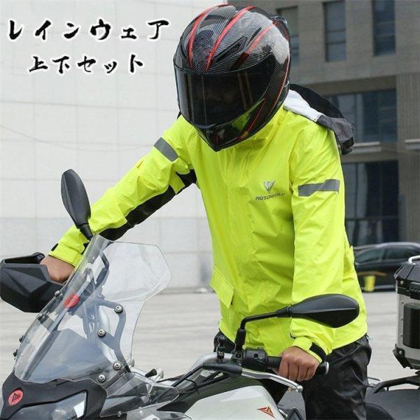 バイク レインウェア メンズ 雨具 上下セット 自転車 オートバイ カッパ レインスーツ バイク用 ...