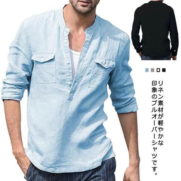 リネンシャツ メンズ 長袖 Tシャツ プルオーバー リネン カジュアルシャツ 綿麻 薄手 涼しい 無...