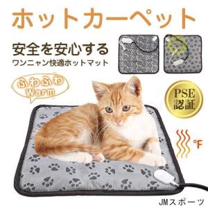 ホットカーペット ペット用 カーペット ペットベッド ヒーター マット ペット電気毛布 PSE認証 防塵 猫犬用 防寒防水 暖かい 室内｜amistad-3