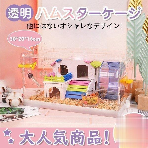 ハムスター用品 ハムスターケージ 小動物用ケージ ケージ 広いハウス 小動物小屋 籠 かご 飼育 大...