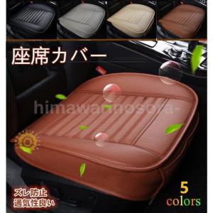 車 シートカバーシート カー PUレザ シートマット シングル クッション 汎用 座布団 座席シート 車クッション カー用品 シートカバーセット 自動車内装｜amistad-3