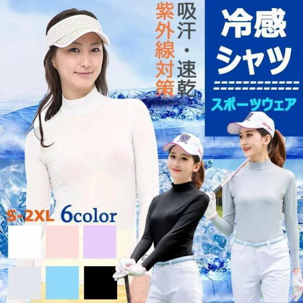 UVカット シャツ 長袖 インナーシャツ ストレッチ ひんやり 夏 スポーツシャツ 日焼け対策 レデ...