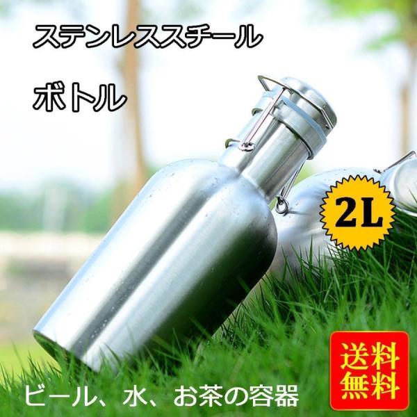 アウトドア 水ボトル 水筒 ビール スイング トップ フラスコ ステンレス シルバー 2L