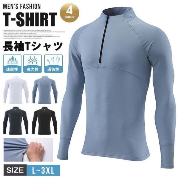 長袖Tシャツ メンズ 長袖 Tシャツ ファスナー ボトルネック ストレッチ 弾力性 通気性 速乾性 ...