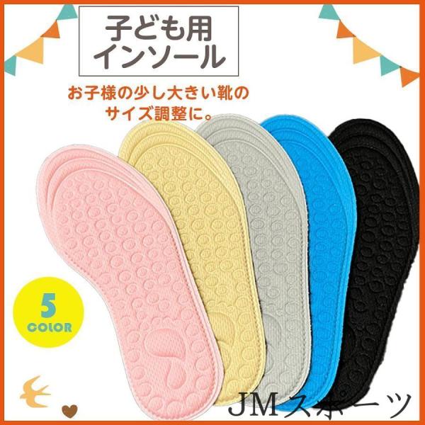 インソール 子供用 16〜21cm キッズ クッション 下敷き 靴 滑り防止 中敷き ジュニア用 洗...