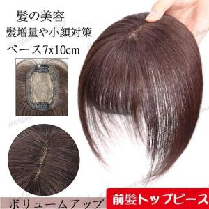 前髪ウィッグ 部分ウィッグ 人毛100% 超リアル つむじ 人工皮膚 3D構造 つむじ付きシースルーバング つけ毛 エクステ ワンタッチ自然 増毛 サイド付