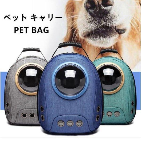 ペット用 キャリーバッグ リュック 宇宙船カプセル型 ペットバッグ 犬猫兼用 犬 バッグ 犬 お出か...