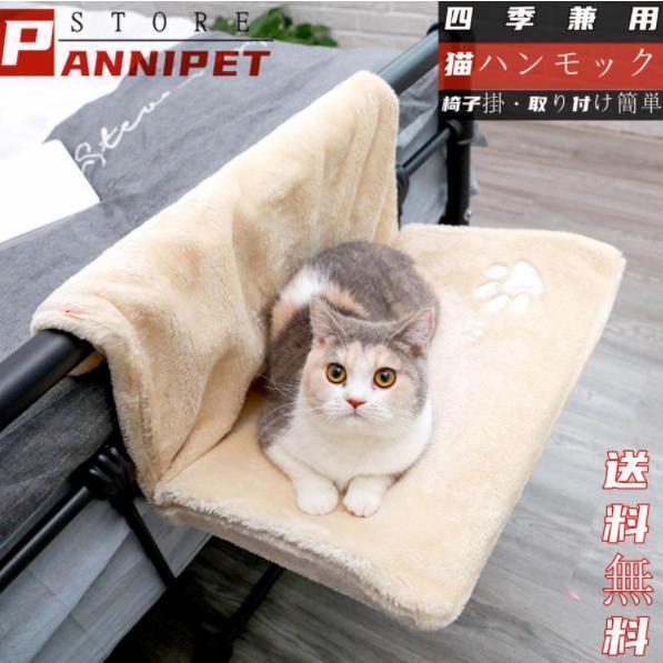 ペット ハンモック 猫 ねこ ネコ お昼寝 ベッド マット 手すりや椅子にワイヤーフックで引っかける...