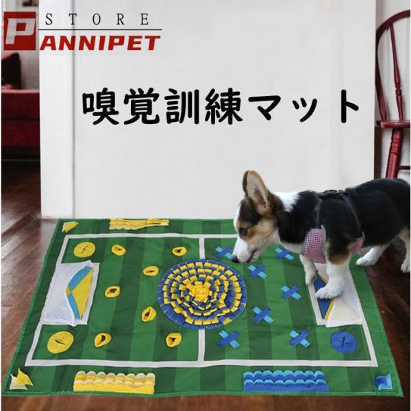 ペット訓練毛布  犬おもちゃ 犬 猫 ノーズワーク 餌マット サッカーグランド型 嗅覚活用 遊び場所...