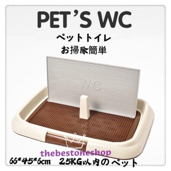 ペットトイレ トイレ容器 枠付き ポール付き しつけ トレーニング イヌ メッシュ 犬のトイレ 足上...