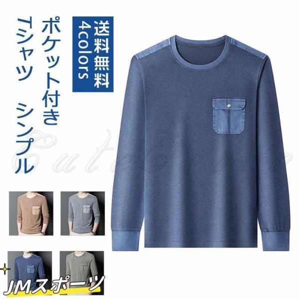 Tシャツ メンズ 長袖 クルーネック 細身 カットソー 袖口リブ ポケット付き 丸首 トップス イン...