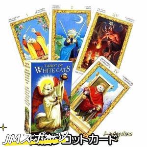 タロットカード 白猫 タロット 占い TAROT アルカナ 78枚 猫 雑貨 キャット グッズ カード ホビー 趣味｜amistad-3