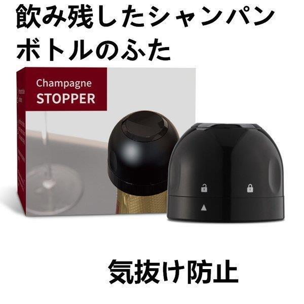 激安 シャンパンストッパー シャンパン ワイン収納 保管  密閉 蓋 ふた 栓 ボトル 気抜け防止 ...