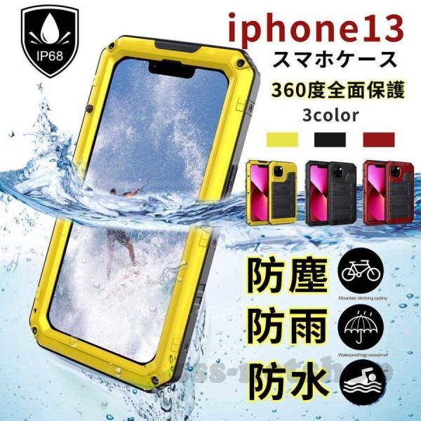 iPhone13 防水ケース iPhone 13 pro 金属ケース アイフォン13 カバー ip6...