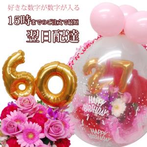 誕生日プレゼント バルーンフラワー 記念日 周年祝 女性 数字 アニバーサリーバルーンフラワー