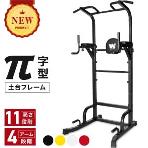 【1年保証】ぶら下がり健康器 π字 土台フレーム ぶら下がり健康機 BARWING 高さ調整11段階 3Dパット搭載 懸垂 懸垂バー 筋トレ器具 懸垂マシン