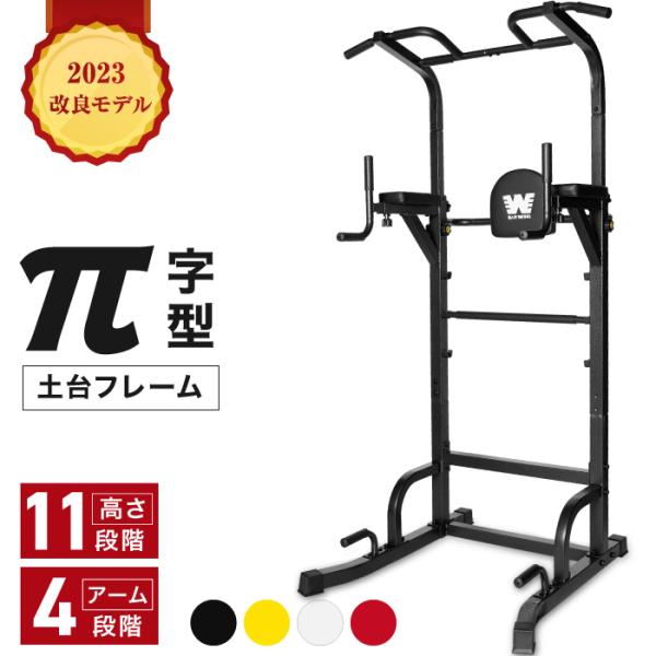 ★期間限定価格 11/12まで★ ぶら下がり健康器 π字 土台フレーム ぶら下がり健康機 BARWI...